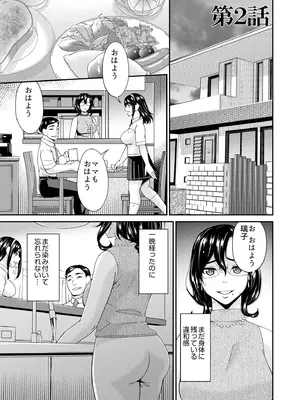 [唄飛鳥] 母と妻をやめるとき vol.01FANZA限定版 【電子単行本】_027