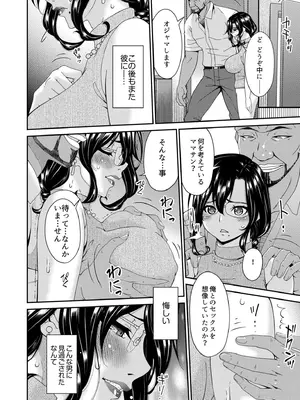 [唄飛鳥] 母と妻をやめるとき vol.01FANZA限定版 【電子単行本】_030