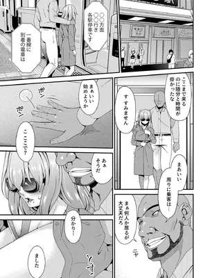 [唄飛鳥] 母と妻をやめるとき vol.01FANZA限定版 【電子単行本】_101