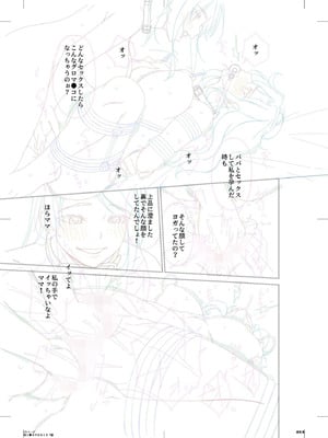 [唄飛鳥] 母と妻をやめるとき vol.01FANZA限定版 【電子単行本】_189