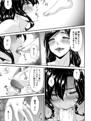 [唄飛鳥] 母と妻をやめるとき vol.01FANZA限定版 【電子単行本】_211