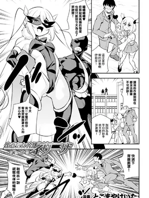 [とこまやけいた] 生意気女幹部イリーザ ～逆襲の巻～ (二次元コミックマガジン メスガキ変身ヒロイン制裁 わからせ棒には勝てませんでした！Vol.4) [中国翻訳] [DL版]