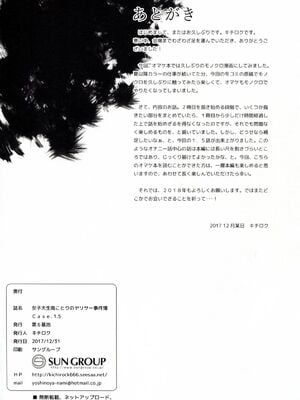 [第6基地 (キチロク)] 女子大生南ことりのヤリサー事件簿1-5 整合_051
