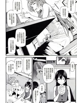 [第6基地 (キチロク)] 女子大生南ことりのヤリサー事件簿1-5 整合_103