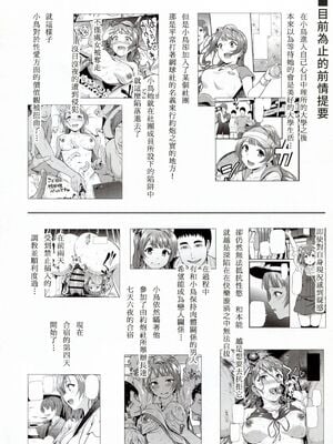 [第6基地 (キチロク)] 女子大生南ことりのヤリサー事件簿1-5 整合_141