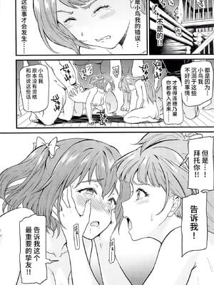 [第6基地 (キチロク)] 女子大生南ことりのヤリサー事件簿1-5 整合_249