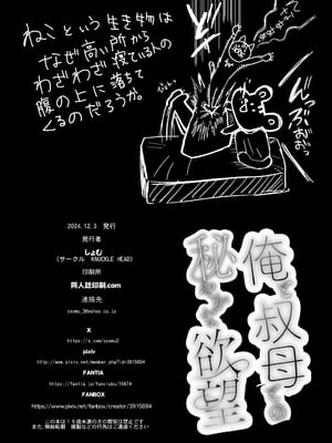 [KNUCKLE HEAD (しょむ)] 俺と叔母との秘やかな欲望 [vail個人漢化][lawelss个人重嵌][無修正]_107