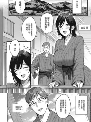 [AMAM (雨あられ)] 雌ノ宿〜妻ハ乱レ穢サレル〜 + 雌ノ家〜妻ハ乱レ奪ワレル〜[中国翻訳][無修正]_1_04