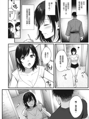 [AMAM (雨あられ)] 雌ノ宿〜妻ハ乱レ穢サレル〜 + 雌ノ家〜妻ハ乱レ奪ワレル〜[中国翻訳][無修正]_1_44