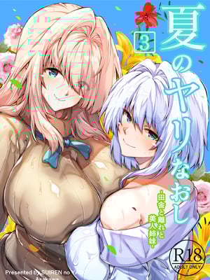 [水蓮の宿 (浅川)] 夏のヤリなおし3 -田舎と離れと美人姉妹- [鬼畜王汉化组][lawelss个人重嵌][無修正]
