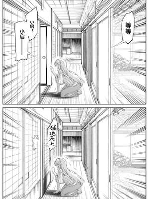 [水蓮の宿 (浅川)] 夏のヤリなおし3 -田舎と離れと美人姉妹- [鬼畜王汉化组][lawelss个人重嵌][無修正]_049