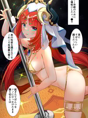 [せれいてる] ニィ●ウの受難（原神）_0003
