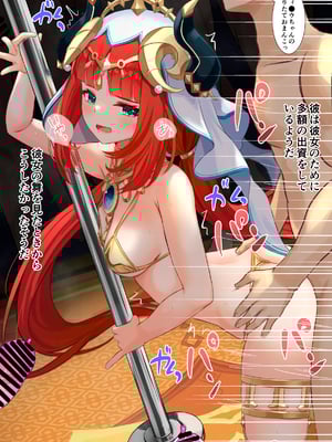 [せれいてる] ニィ●ウの受難（原神）_0005