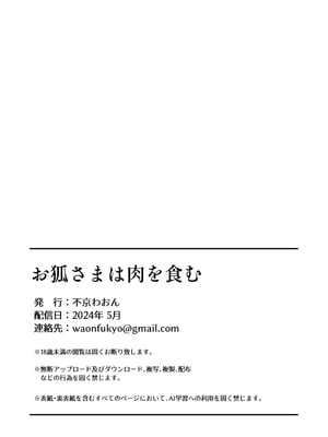 [不京わおん] お狐様は肉を喰む｜ 爱吃肉的狐妖大人 [白杨汉化组]_23
