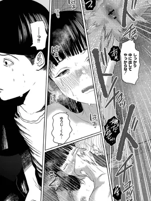 [てぃーろんたろん] もう、君でイキたくない。[DL版]_029