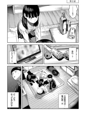 [てぃーろんたろん] もう、君でイキたくない。[DL版]_039