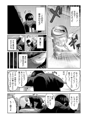 [てぃーろんたろん] もう、君でイキたくない。[DL版]_049