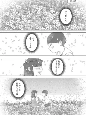 [てぃーろんたろん] もう、君でイキたくない。[DL版]_095