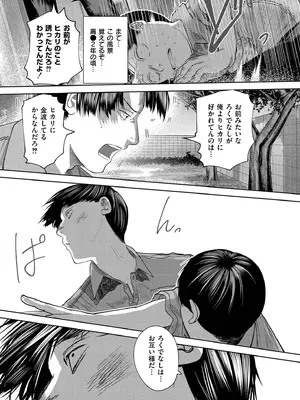 [てぃーろんたろん] もう、君でイキたくない。[DL版]_097