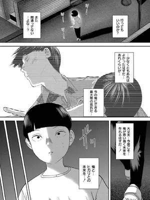 [てぃーろんたろん] もう、君でイキたくない。[DL版]_103