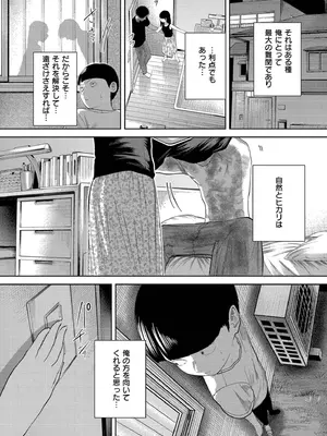 [てぃーろんたろん] もう、君でイキたくない。[DL版]_108