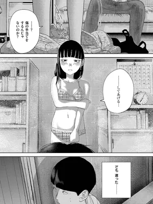 [てぃーろんたろん] もう、君でイキたくない。[DL版]_109