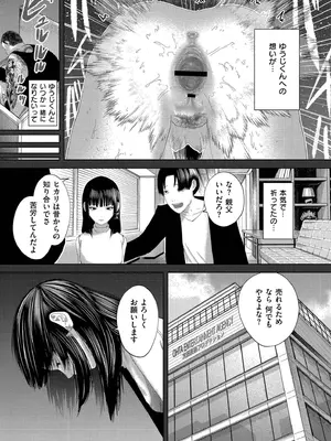 [てぃーろんたろん] もう、君でイキたくない。[DL版]_159