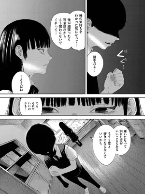 [てぃーろんたろん] もう、君でイキたくない。[DL版]_178