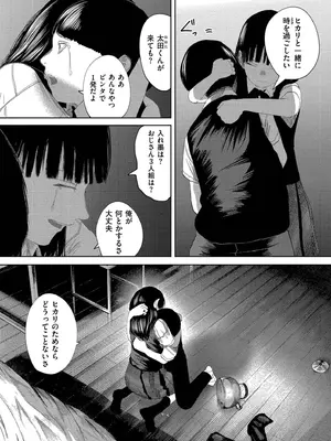 [てぃーろんたろん] もう、君でイキたくない。[DL版]_183