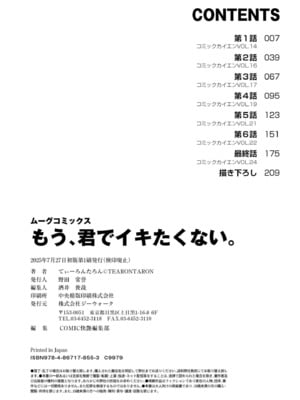 [てぃーろんたろん] もう、君でイキたくない。[DL版]_214
