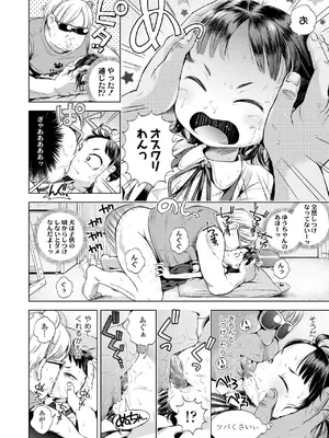 [ぽんぽんイタイ] プチらぶ★きんぐだむ [無修正] [DL版]_152