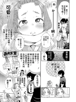[ぽんぽんイタイ] プチらぶ★きんぐだむ [中国翻訳] [無修正] [DL版]_107