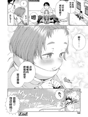 [ぽんぽんイタイ] プチらぶ★きんぐだむ [中国翻訳] [無修正] [DL版]_122