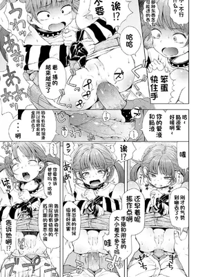 [ぽんぽんイタイ] プチらぶ★きんぐだむ [中国翻訳] [無修正] [DL版]_137