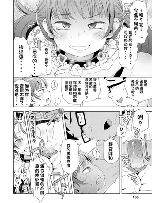 [ぽんぽんイタイ] プチらぶ★きんぐだむ [中国翻訳] [無修正] [DL版]_138