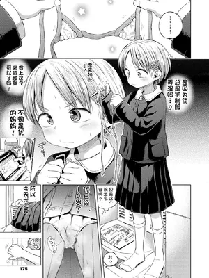 [ぽんぽんイタイ] プチらぶ★きんぐだむ [中国翻訳] [無修正] [DL版]_175