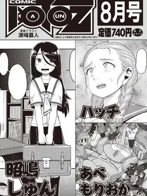 COMIC 阿吽 2025年6月号 [DL版]_539