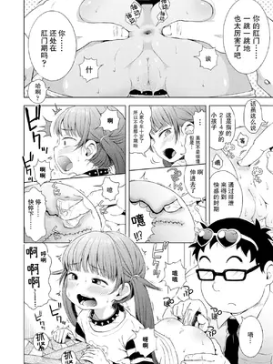 [ぽんぽんイタイ] 妹はこーもん期！？ (プチらぶ★きんぐだむ)｜妹妹正值肛门期!？ [柠檬茶汉化组] [無修正] [DL版]_12