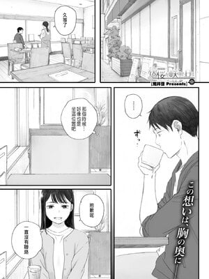 [荒井啓] 秋桜が咲いた日に 第5話 (コミックホットミルク 2025年7月号) [中国翻訳] [DL版]