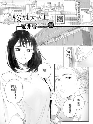 [荒井啓] 秋桜が咲いた日に 第5話 (コミックホットミルク 2025年7月号) [中国翻訳] [DL版]_05