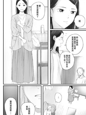 [荒井啓] 秋桜が咲いた日に 第5話 (コミックホットミルク 2025年7月号) [中国翻訳] [DL版]_48