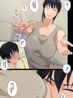 [橙式部] 母さんは僕のことが好きすぎる [中国翻訳]_003
