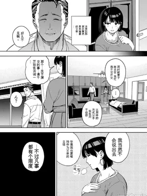 [黄金紳士倶楽部 (かにぐるま)] 義父に抱かれる妻 美夏編1 [中国翻訳]_00016
