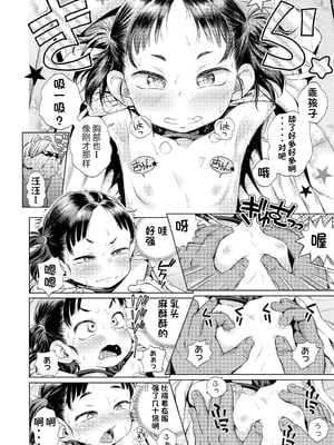 [ぽんぽんイタイ] プチらぶ★きんぐだむ [中国翻訳] [無修正]_158