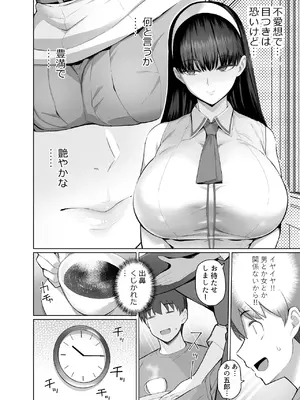 [栗原ケンシロウ] SNSで男だと思っていた相手が 不愛想だけど好き放題ヤらせてくれる 背の高い女だった話_06