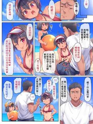 [しいたけ農園 (Kanabun)] ビーチであそぼ [甜族星人x我不看本子汉化]_38