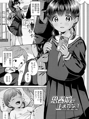 [山田コナユキ] 思春期はいちどだけ [無修正] [DL版]_029