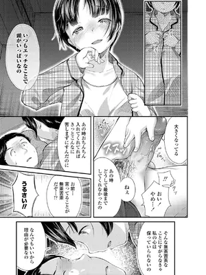 [山田コナユキ] 思春期はいちどだけ [無修正] [DL版]_145