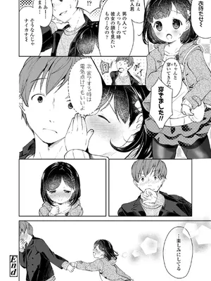 [山田コナユキ] 思春期はいちどだけ [無修正] [DL版]_176