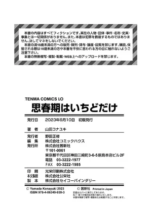 [山田コナユキ] 思春期はいちどだけ [無修正] [DL版]_178